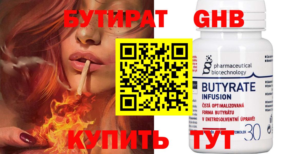 Керчь  Бутират GHB  Вход с VPN 