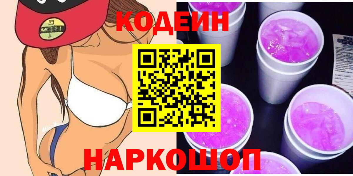 Кодеиновый сироп Lean Purple Drank  где купить наркоту  Керчь  Вход с VPN  Codein напиток Lean (лин) 